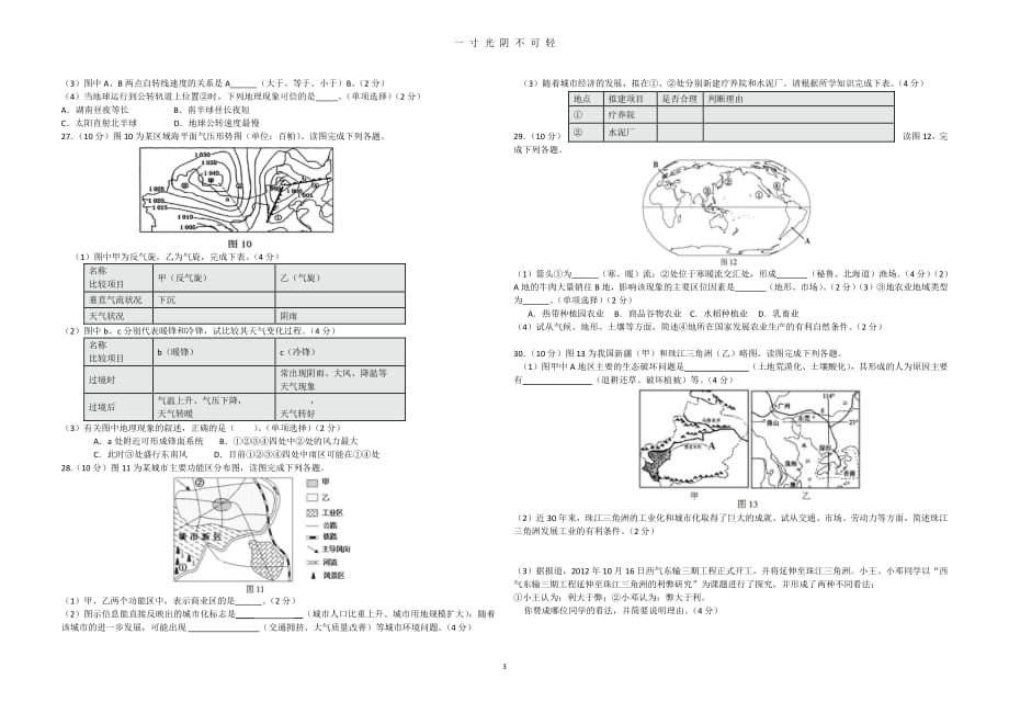 年湖南学业水平考试地理真题及答案（整理）.pdf_第3页