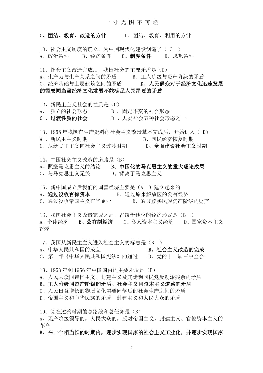 社会主义改造的理论练习题（2020年8月整理）.pdf_第2页