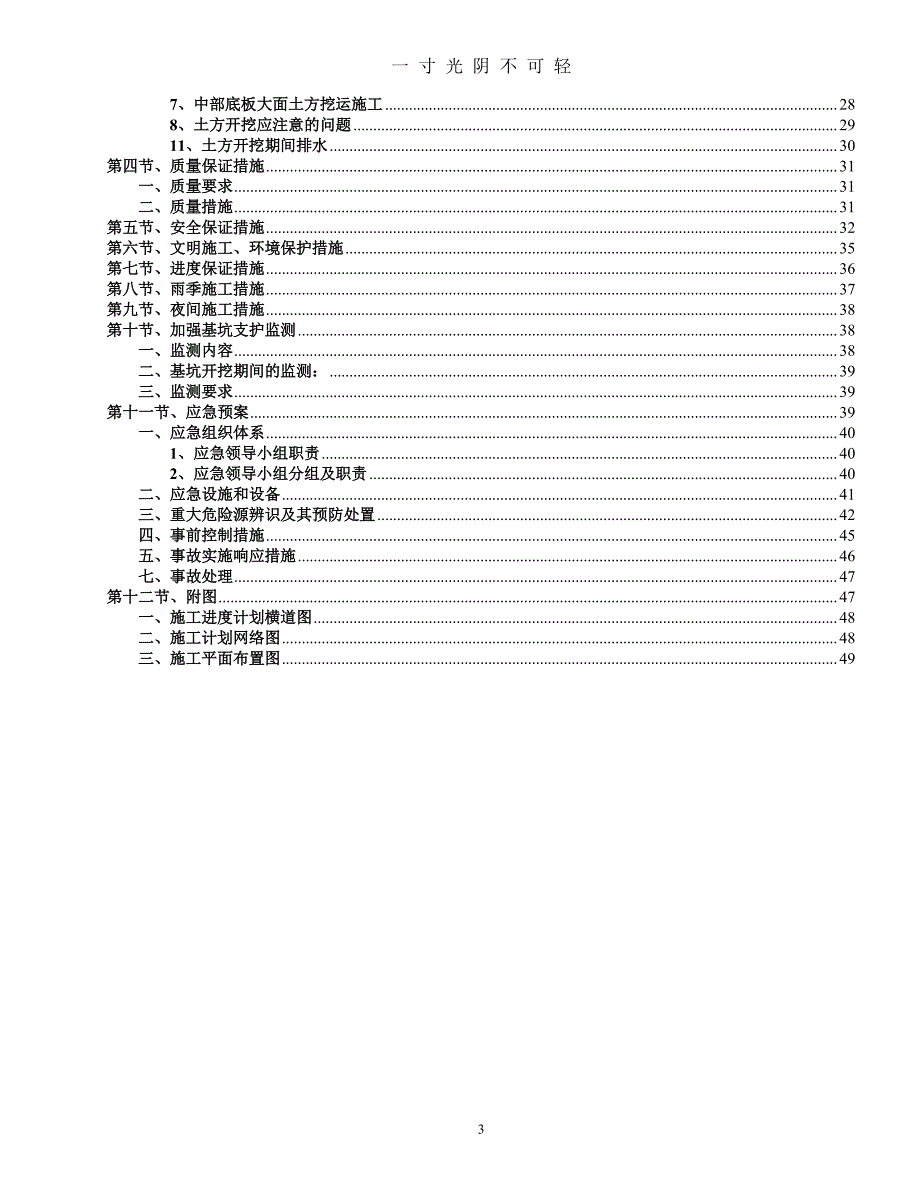 大型地下室土方开挖及外运施工（2020年8月整理）.pdf_第3页