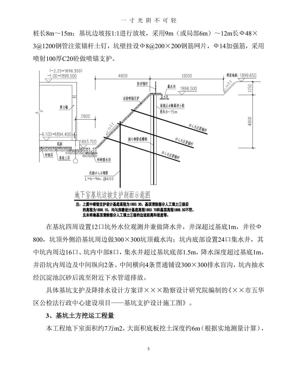 大型地下室土方开挖及外运施工（2020年8月整理）.pdf_第5页