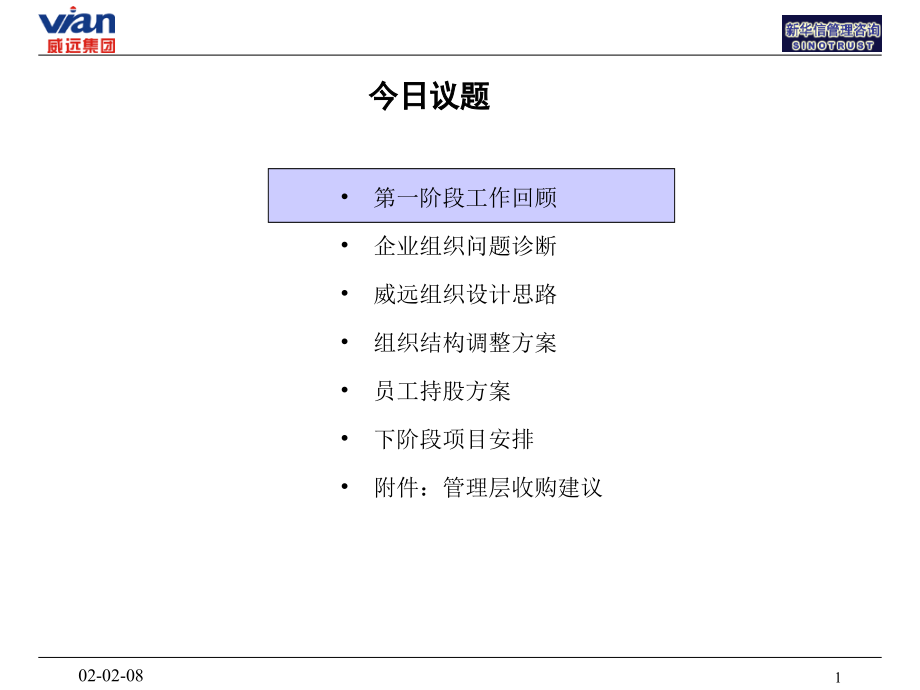 {企业管理诊断}威远管理诊断及组织结构调整报告_第2页