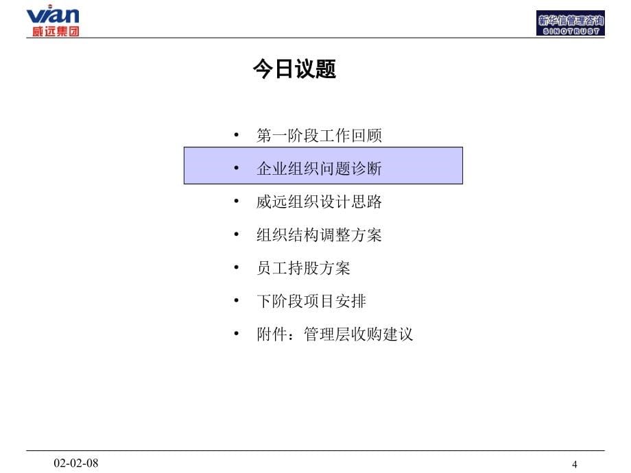 {企业管理诊断}威远管理诊断及组织结构调整报告_第5页