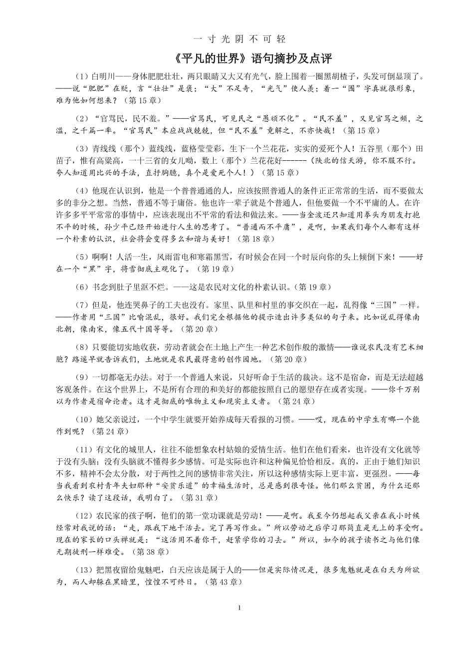 平凡的世界语句摘抄及点评（整理）.pdf_第1页