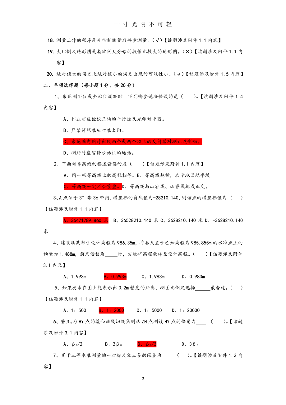 工程测量竞赛理论考试试题（2020年8月整理）.pdf_第2页