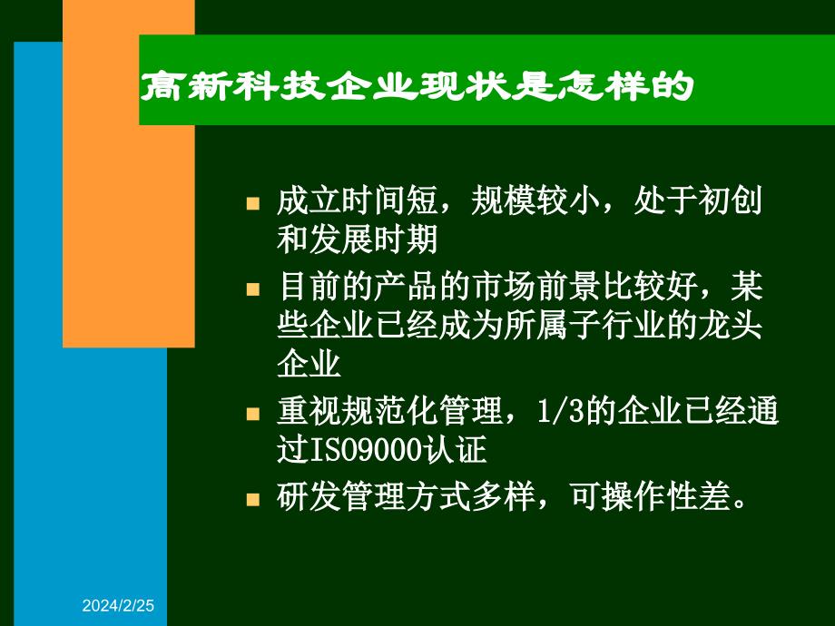 {企业管理运营}高新技术企业的现状与评价调研分析_第3页