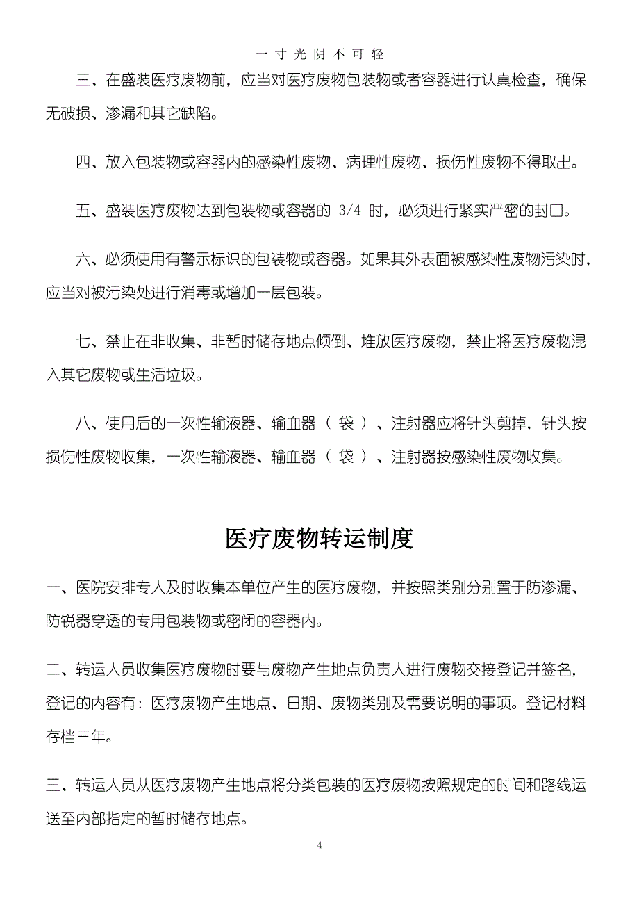 医疗废物管理制度流程及责任（2020年8月整理）.pdf_第4页