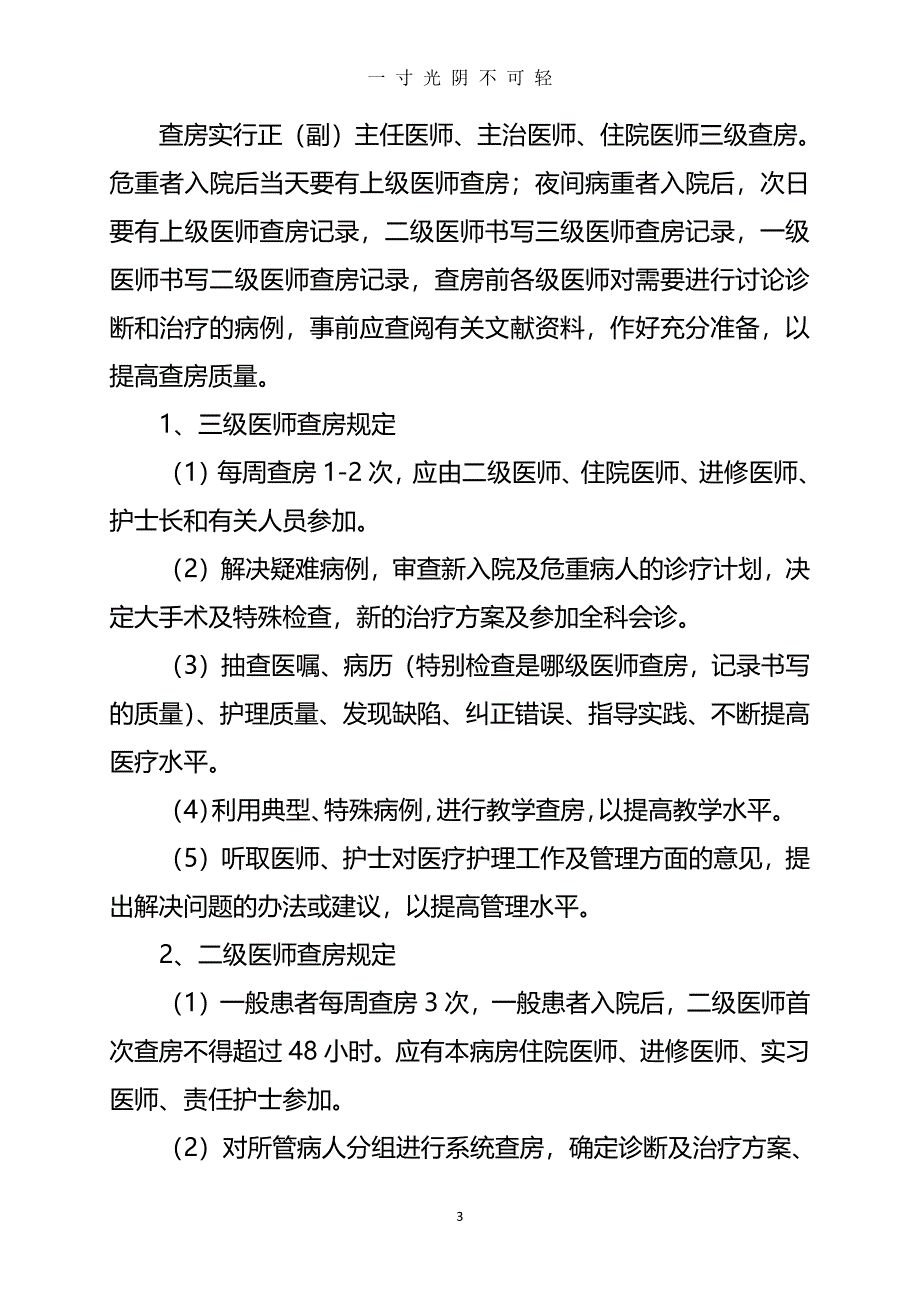 医疗质量安全管理制度（2020年8月整理）.pdf_第3页