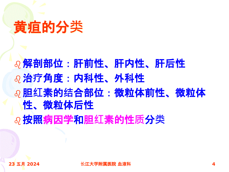 {企业管理诊断}黄疸的鉴别诊断_第4页