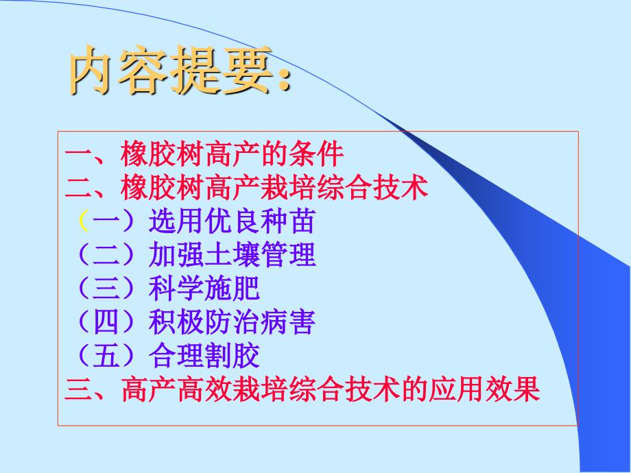 {塑料与橡胶管理}橡胶树高产栽培综合技术_第2页