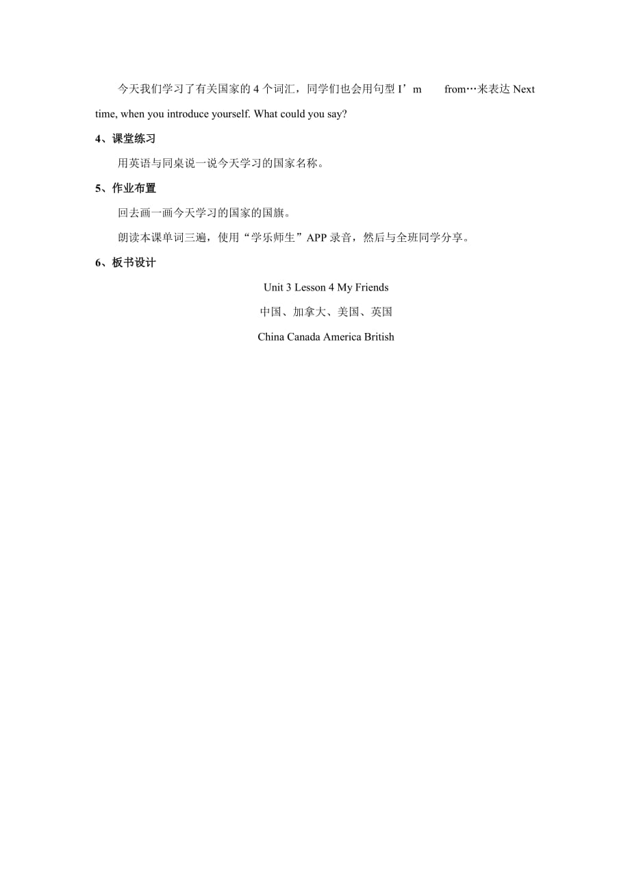 Unit3 lesson4《My Friends》教案.doc_第3页