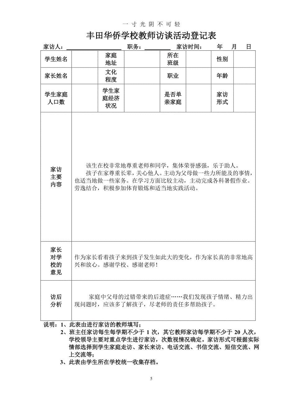 家访台账（2020年8月整理）.pdf_第5页