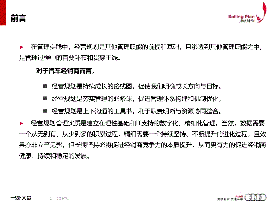 {企业经营管理}1湖南华洋奥通扬帆计划第一阶段经营规划辅导成果综述_第2页