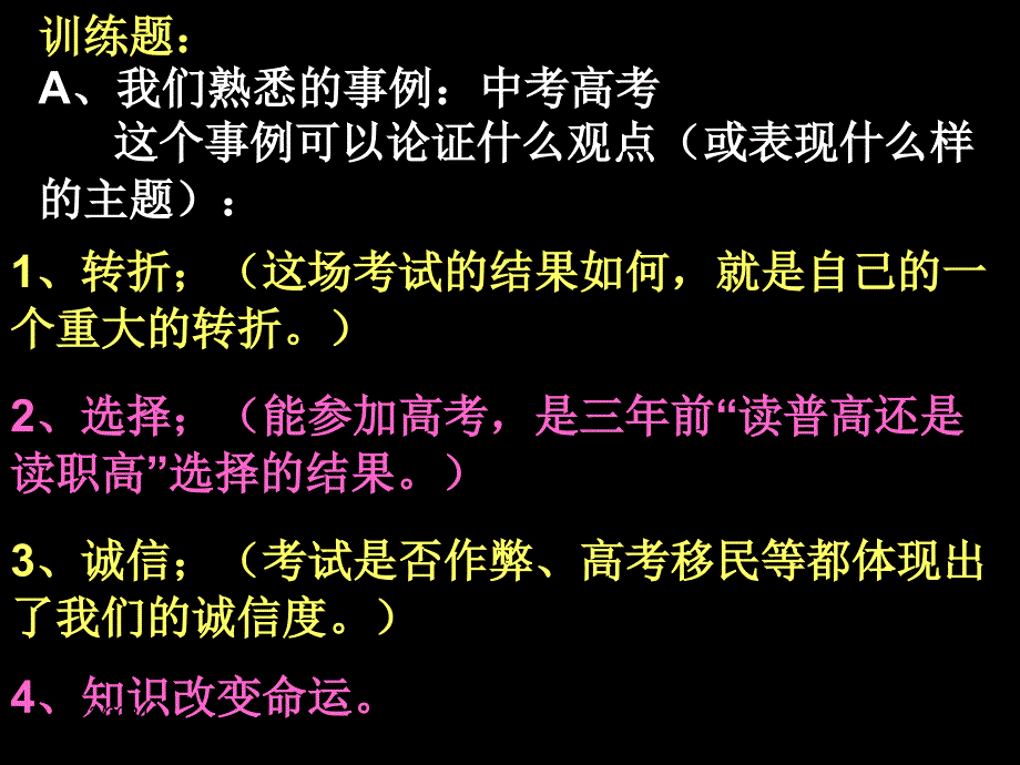 经典材料百变通以一当十出佳作——论据运用以不变应万变的技巧讲义教材_第3页