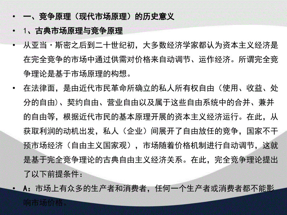 经济法的基本原理与性质特征幻灯片资料_第3页