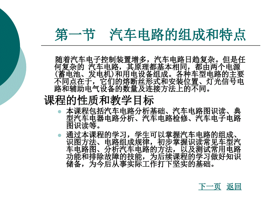 第一章汽车电路的基本知识_第2页