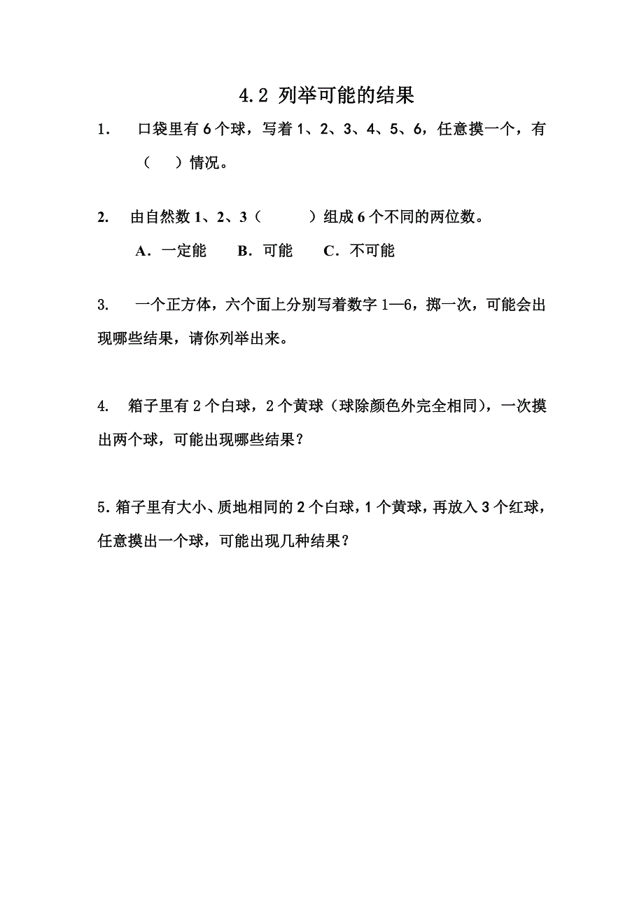 冀教版小学数学五年级上册课时练习含答案 4.2 列举可能的结果_第1页