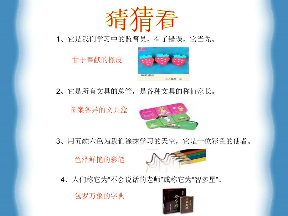 小学五年级作文课件8介绍物品_第1页