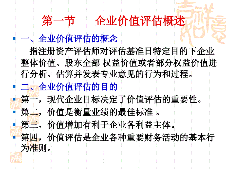 第九章企业价值评估ppt课件_第3页