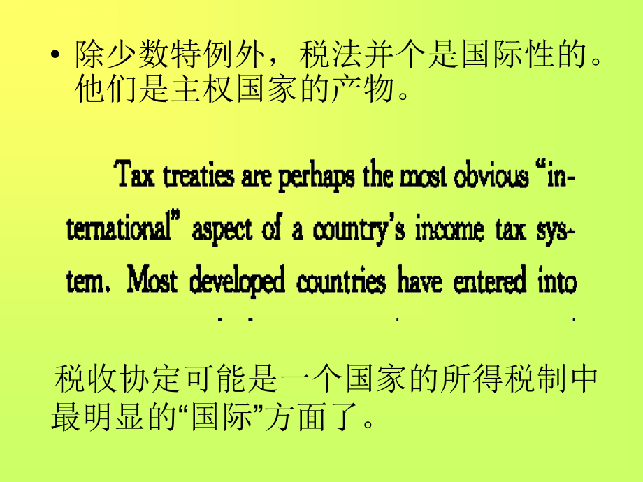 第三章国际税收课件_第3页
