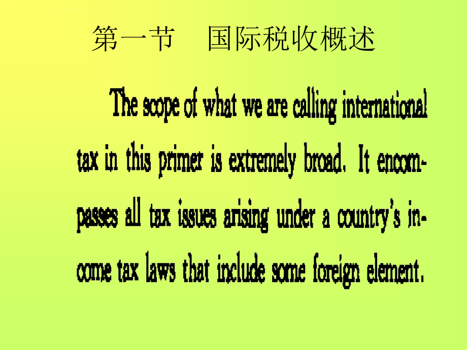 第三章国际税收课件_第4页