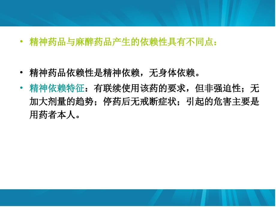 {医疗药品管理}某某某年麻醉药品换证培训_第4页