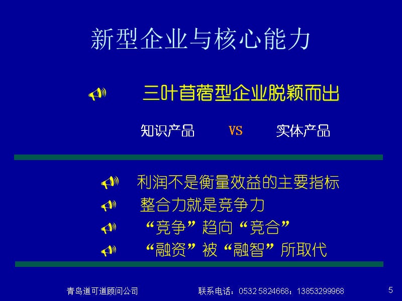 {企业危机管理}转型期企业危机及解决方案_第5页