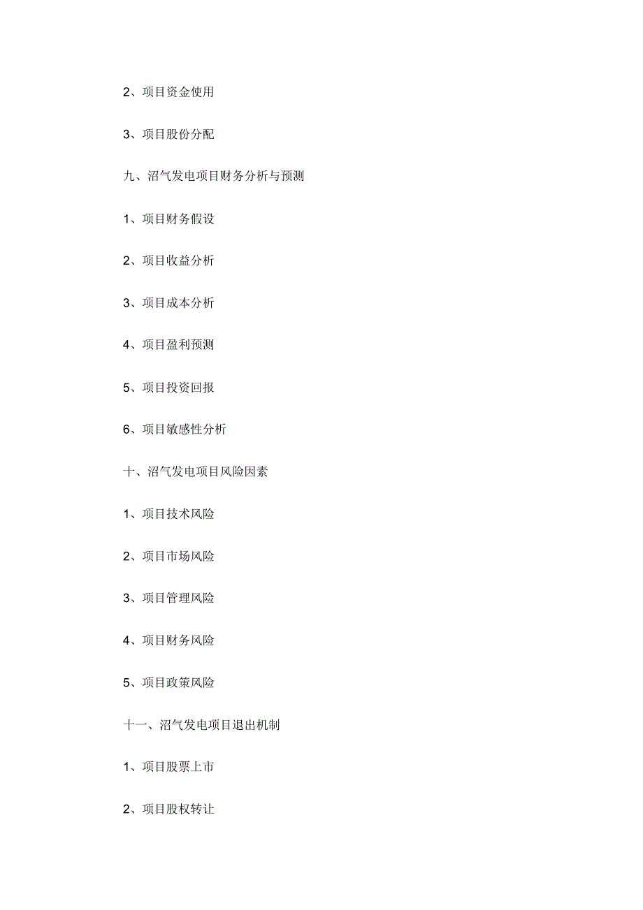 沼气发电项目商业计划书范文.pdf_第3页