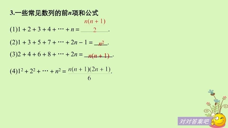 （全国通用）高考数学大一轮复习第六章数列6.4数列求和课件_第5页