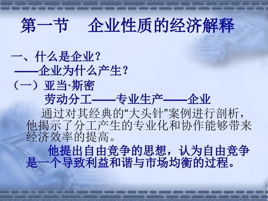 第二章产业主体—企业课件_第5页