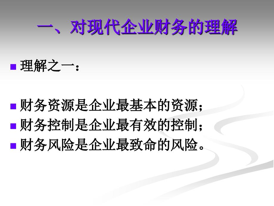 基于管理层的公司财务管理问题知识课件_第2页