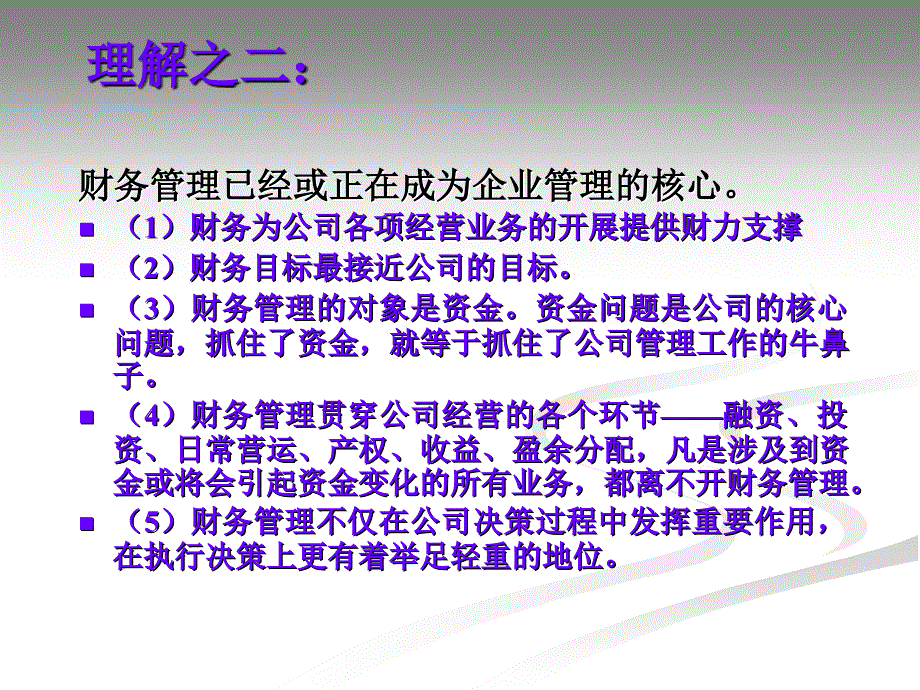 基于管理层的公司财务管理问题知识课件_第3页