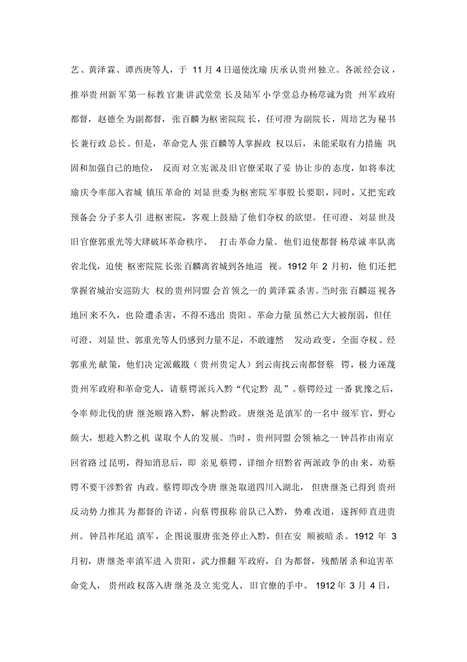 国民革命军十大杂牌军之六黔军.pdf_第2页
