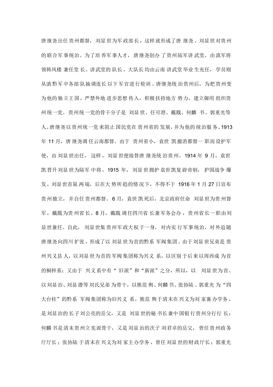 国民革命军十大杂牌军之六黔军.pdf_第3页