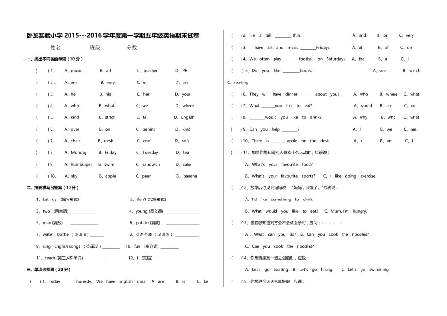 2016学年度第一学期五年级英语期末试卷.doc_第1页