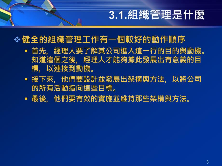 {企业组织设计}组织管理之基础_第3页