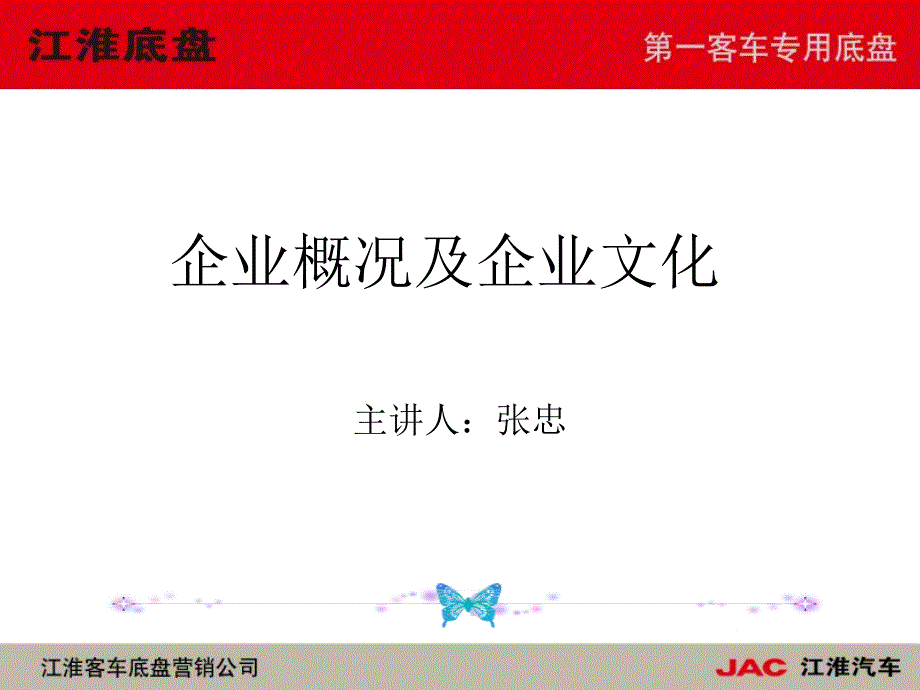 {企业文化}某营销公司企业文化概况_第1页