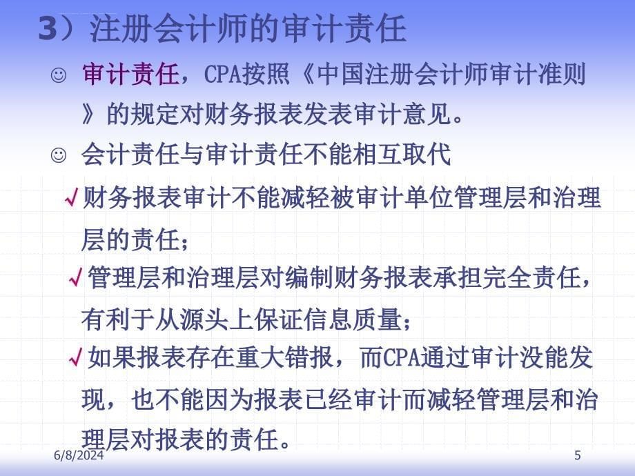 第三章管理层认定与审计目标课件_第5页