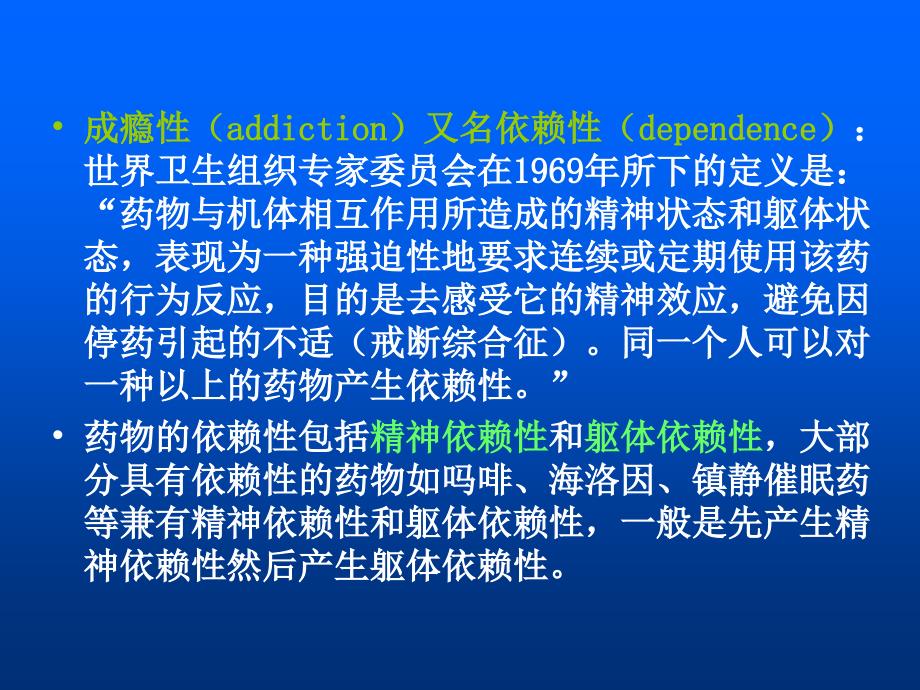 {医疗药品管理}麻醉药品及精神药品相关知识培训_第4页