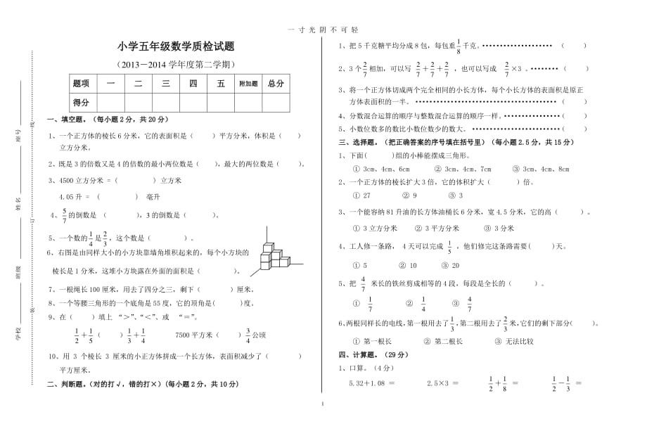 北师大版五年级下册数学试卷（2020年8月整理）.pdf_第1页