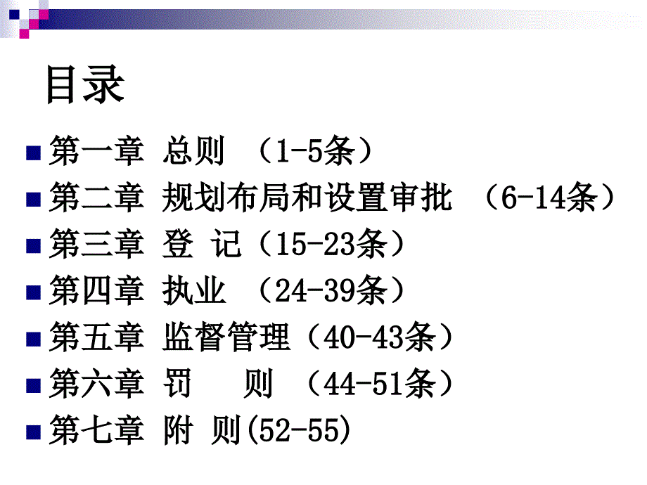 {企业管理制度}医疗机构管理条例PPT50页_第2页