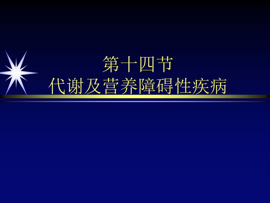 {企业管理诊断}第九章骨骼肌肉系统第14节医学影像诊断学_第2页