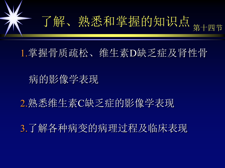 {企业管理诊断}第九章骨骼肌肉系统第14节医学影像诊断学_第3页