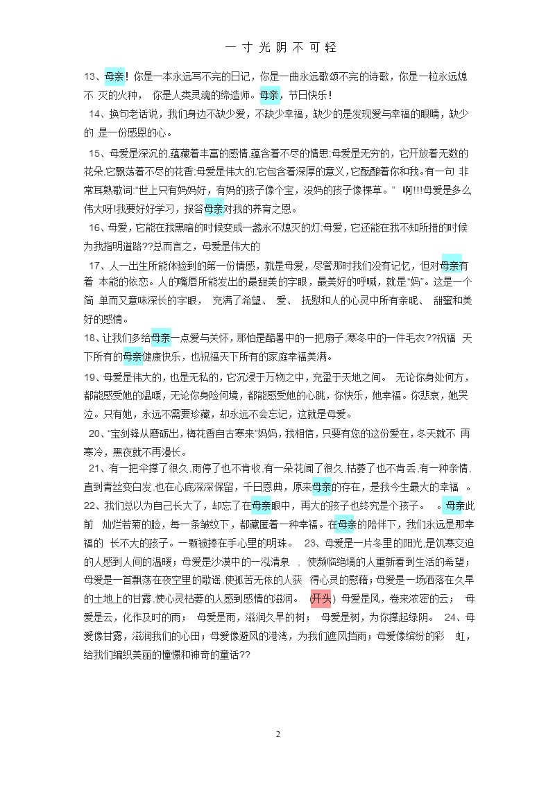 母亲的开头与结尾（2020年8月整理）.pptx_第2页