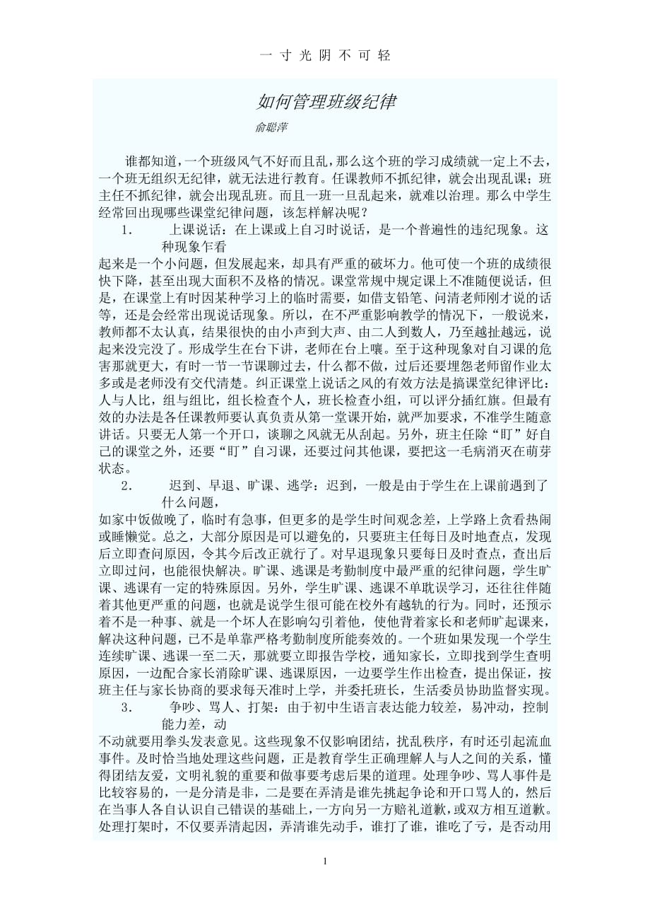 如何管理班级纪律（2020年8月整理）.pdf_第1页