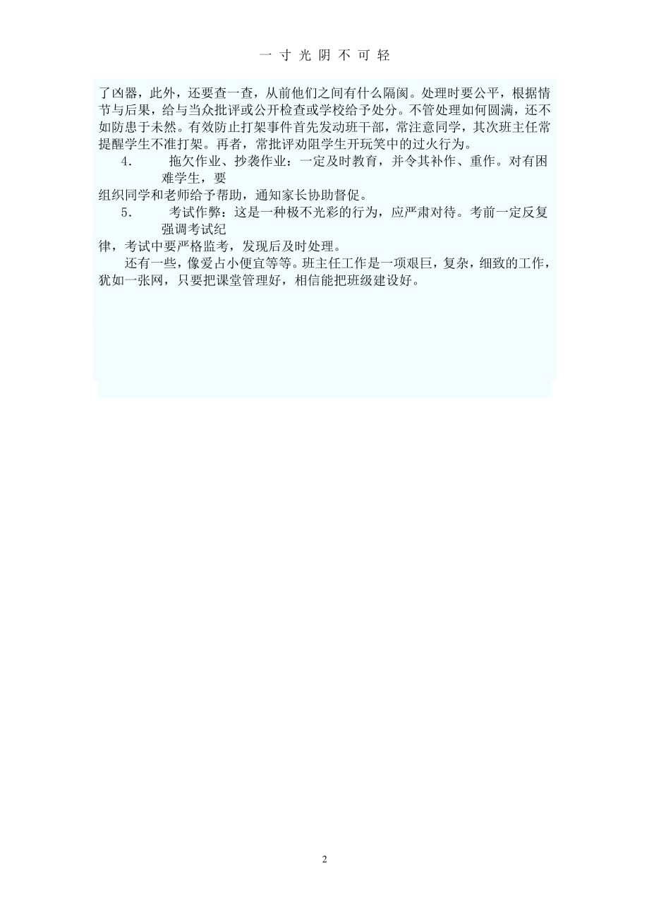 如何管理班级纪律（2020年8月整理）.pdf_第2页