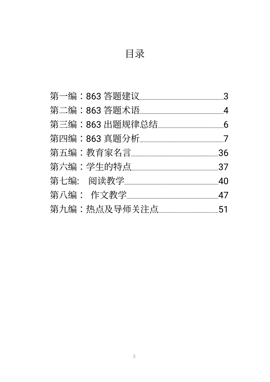 863培训考试冲刺资料归纳整理_第2页