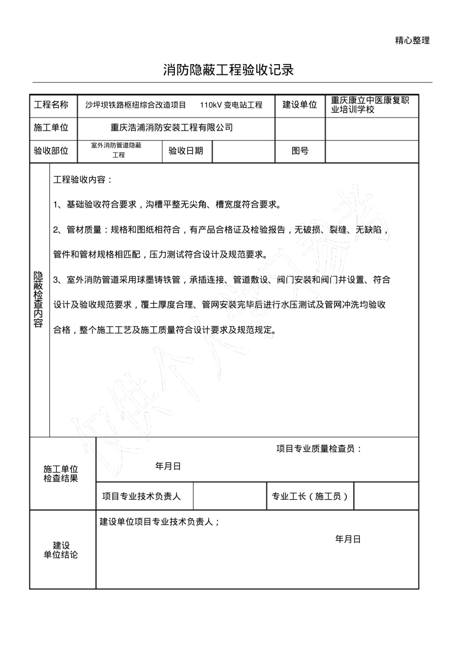 (最新)消防工程---隐蔽工程验收记录_第1页