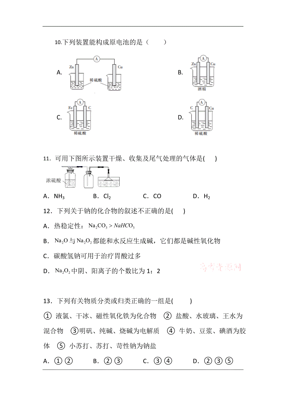 贵州省2019-2020学年高二下学期期末考试化学试卷 Word版含答案_第4页