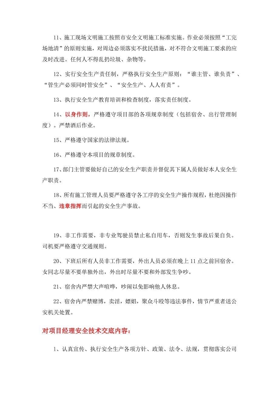 项目管理人员安全技术交底（全员）_第5页