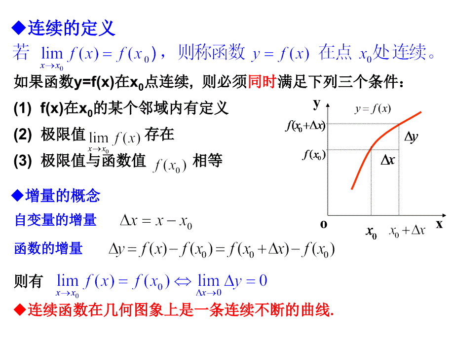 华南农大高数第1章导数与微分第三讲教学教材_第3页